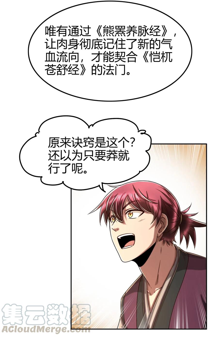 战国千年韩漫全集-132 六兵合一无删减无遮挡章节图片 