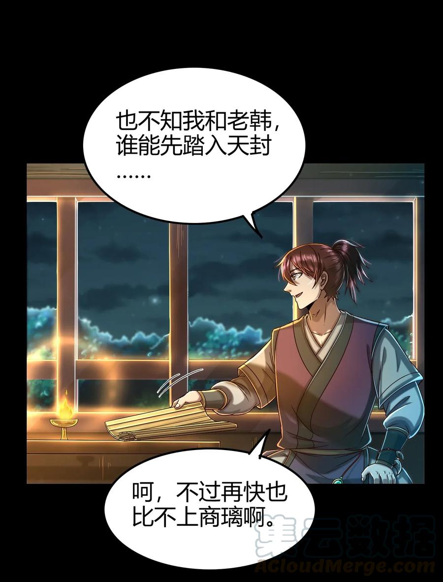 战国千年韩漫全集-133 无情无欲无删减无遮挡章节图片 