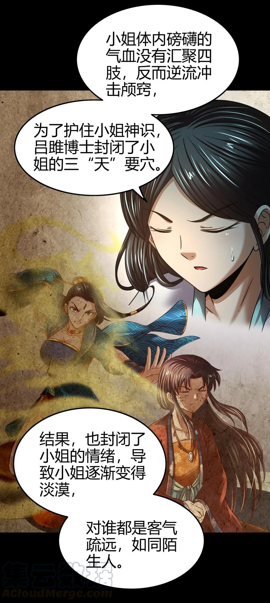 战国千年韩漫全集-133 无情无欲无删减无遮挡章节图片 