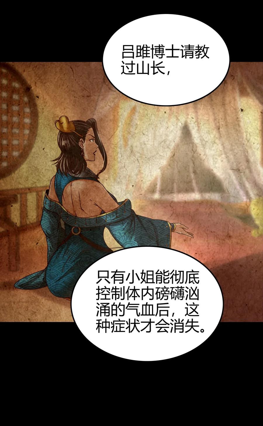战国千年韩漫全集-133 无情无欲无删减无遮挡章节图片 