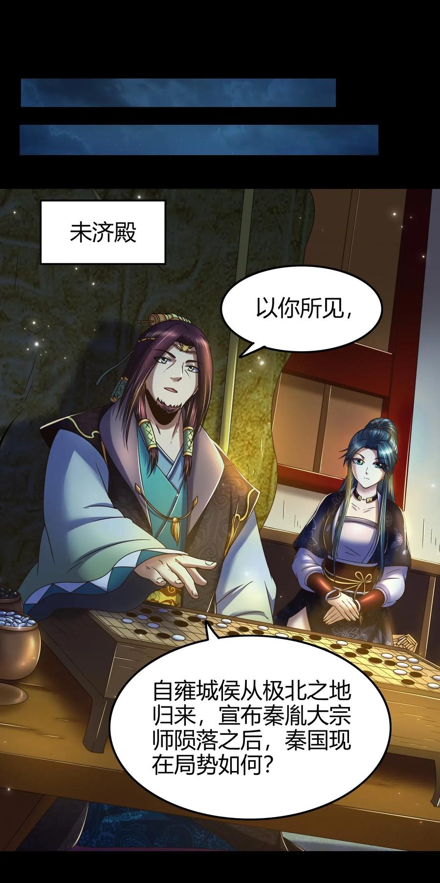 战国千年韩漫全集-133 无情无欲无删减无遮挡章节图片 