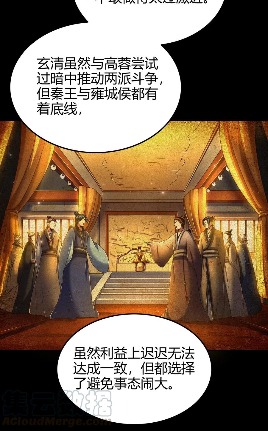 战国千年韩漫全集-133 无情无欲无删减无遮挡章节图片 