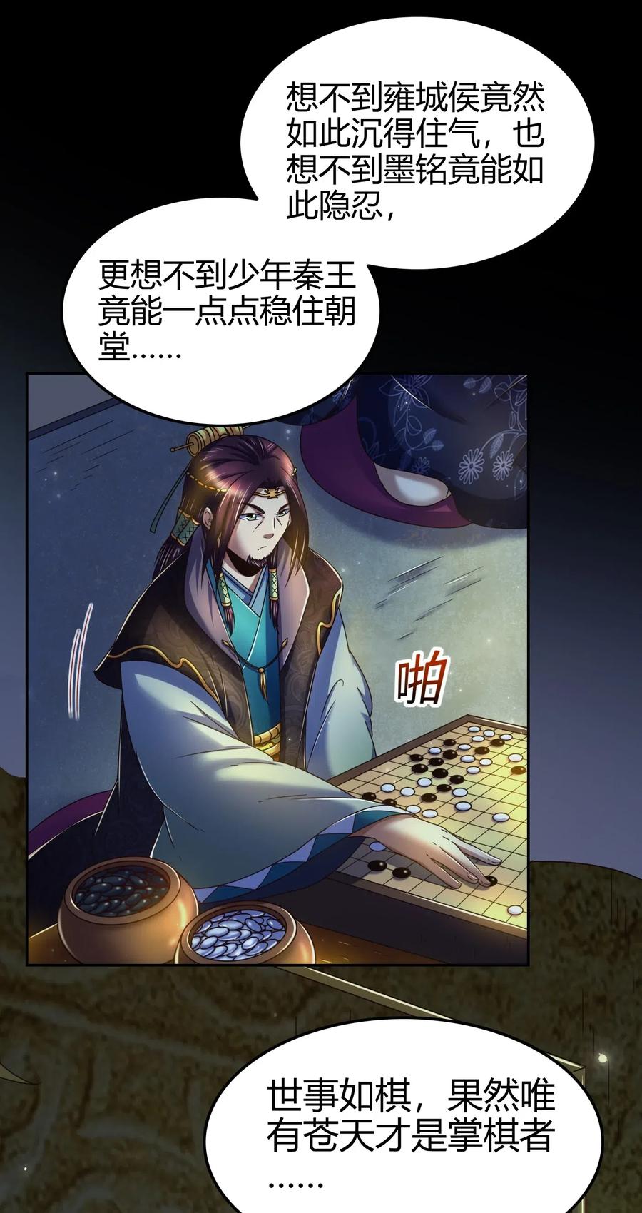 战国千年韩漫全集-133 无情无欲无删减无遮挡章节图片 