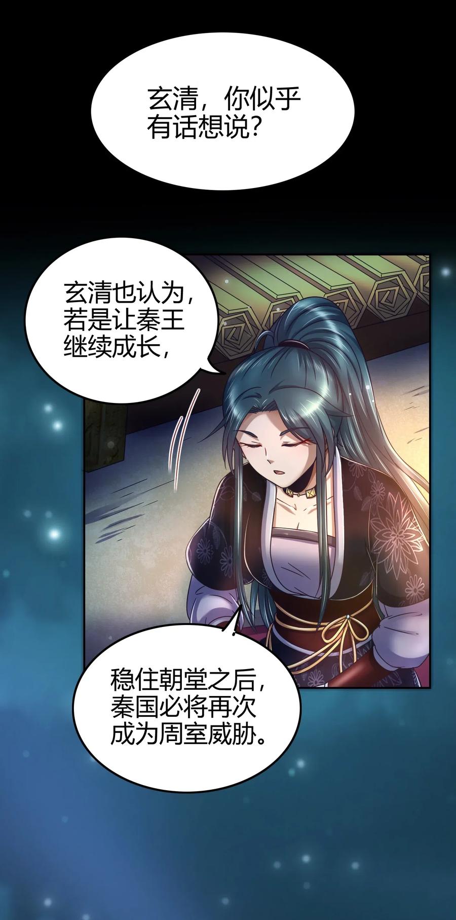 战国千年韩漫全集-133 无情无欲无删减无遮挡章节图片 