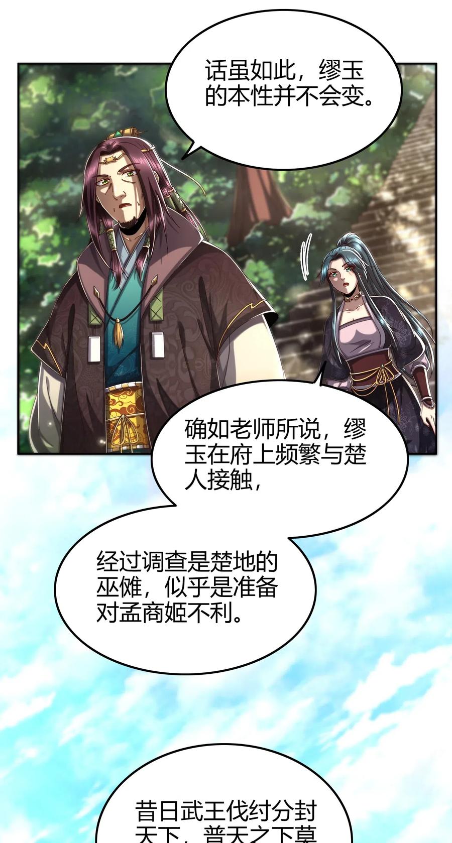 战国千年韩漫全集-134 叛徒无删减无遮挡章节图片 