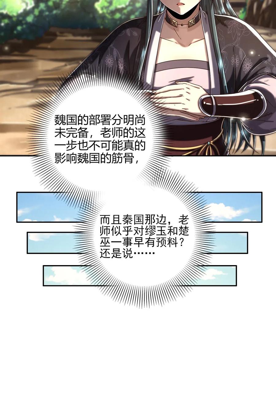 战国千年韩漫全集-134 叛徒无删减无遮挡章节图片 