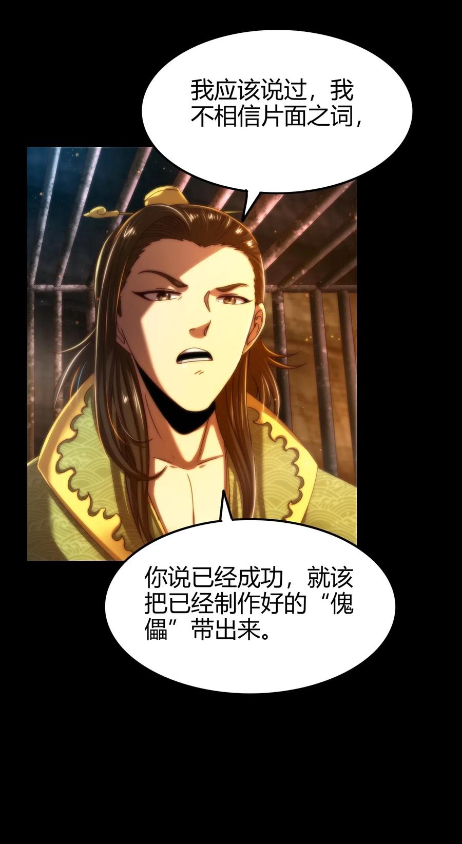战国千年韩漫全集-134 叛徒无删减无遮挡章节图片 