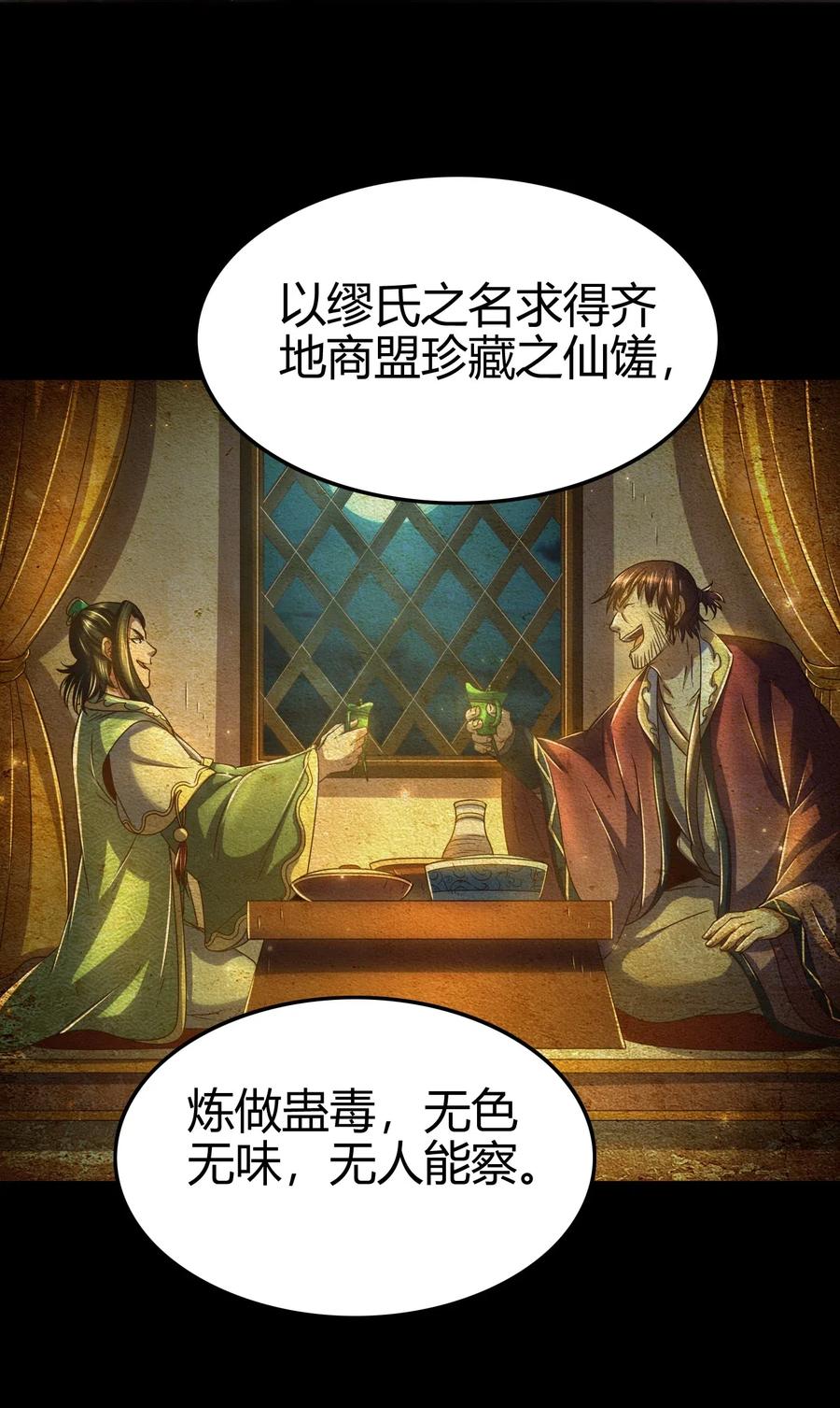 战国千年韩漫全集-134 叛徒无删减无遮挡章节图片 