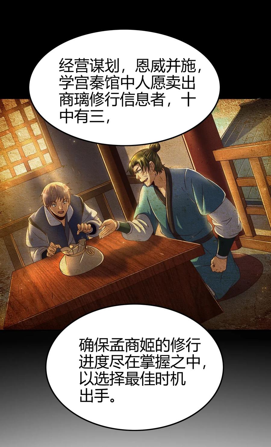 战国千年韩漫全集-134 叛徒无删减无遮挡章节图片 