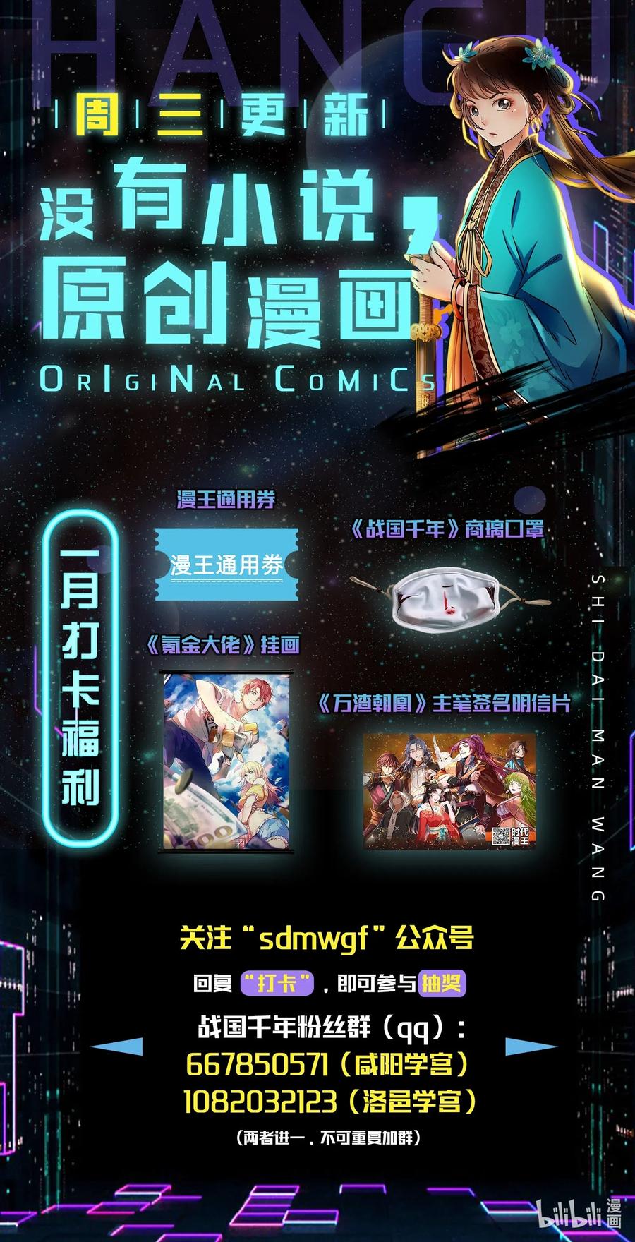 战国千年韩漫全集-134 叛徒无删减无遮挡章节图片 