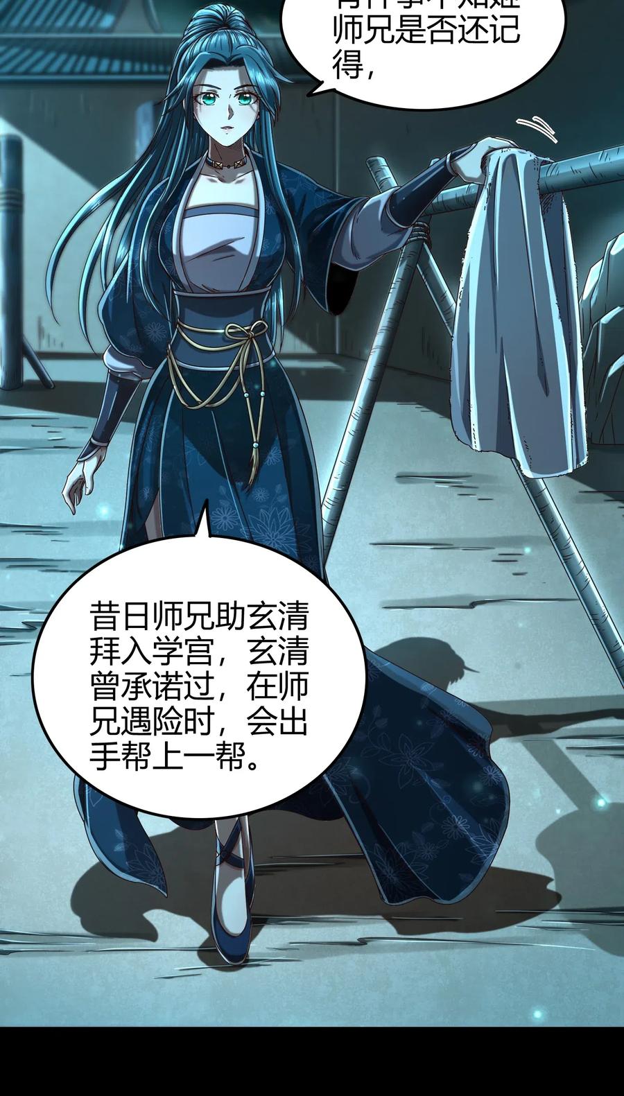 战国千年韩漫全集-135 玄清还恩无删减无遮挡章节图片 