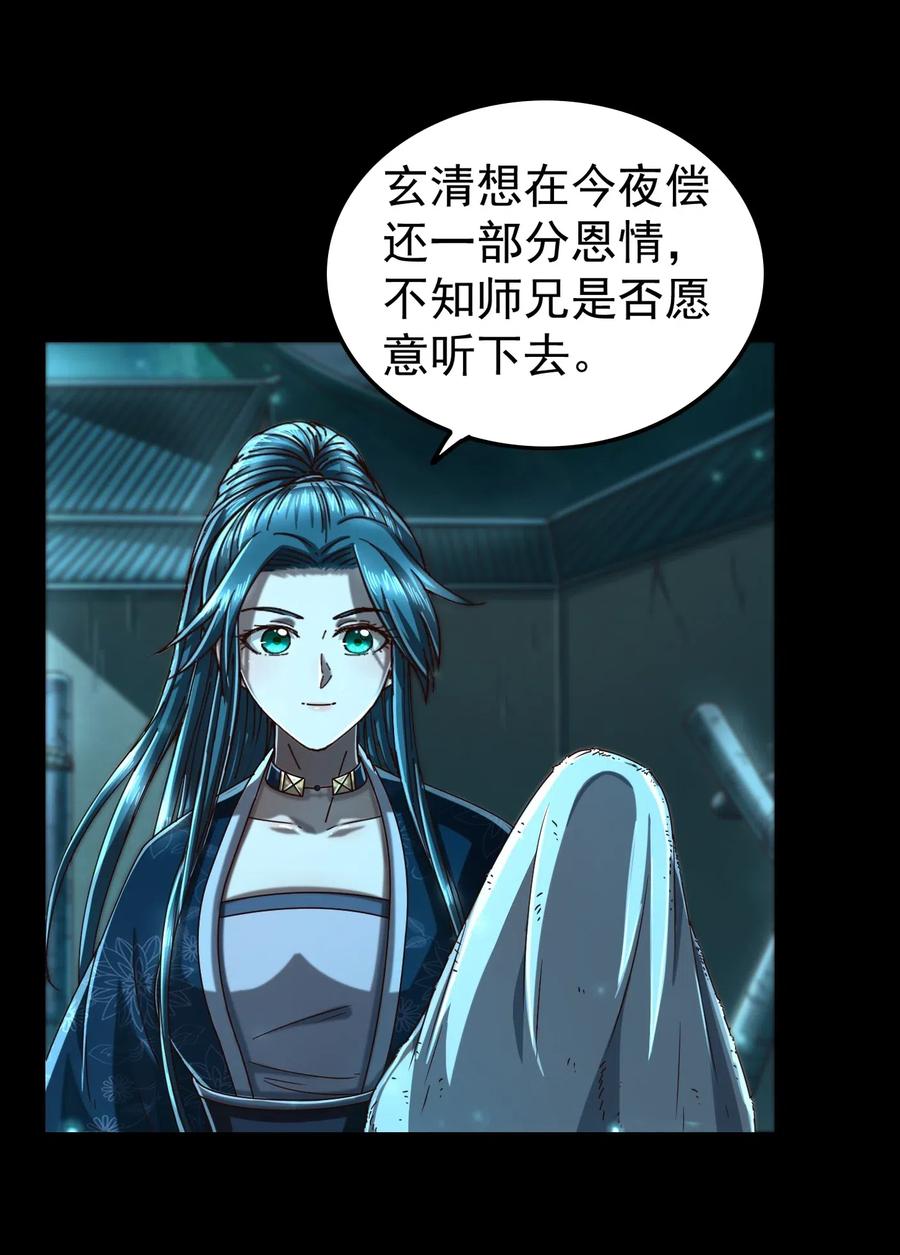战国千年韩漫全集-135 玄清还恩无删减无遮挡章节图片 