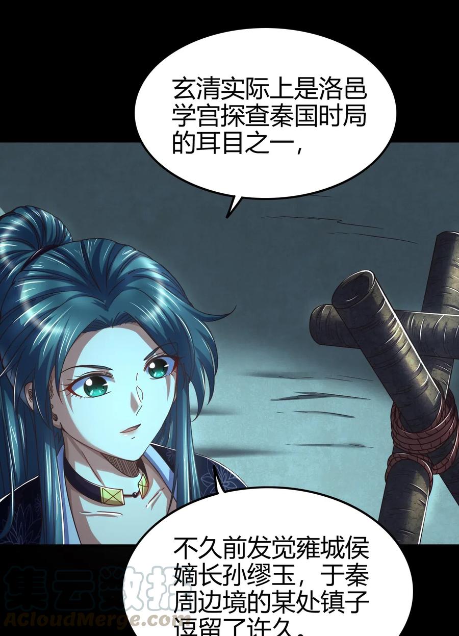 战国千年韩漫全集-135 玄清还恩无删减无遮挡章节图片 