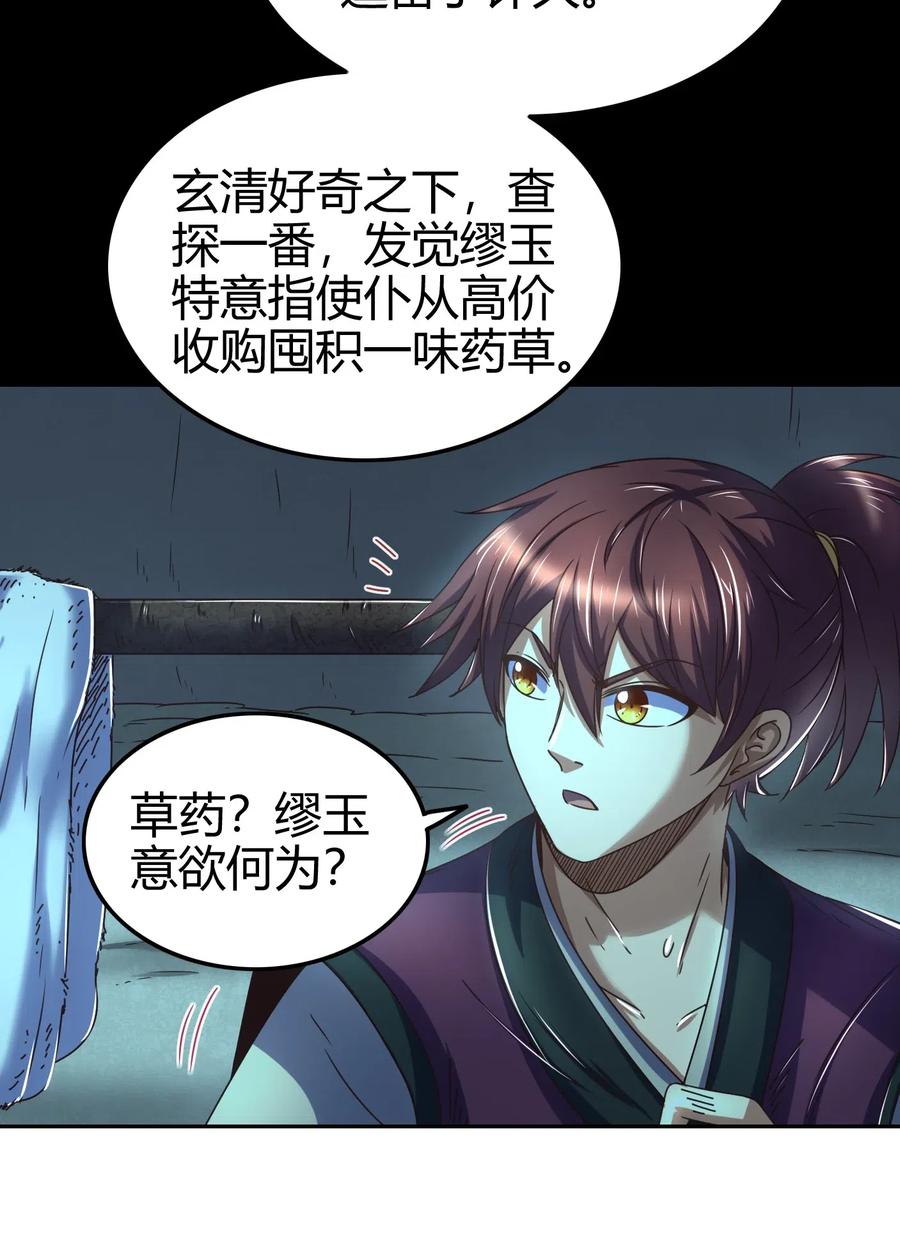 战国千年韩漫全集-135 玄清还恩无删减无遮挡章节图片 