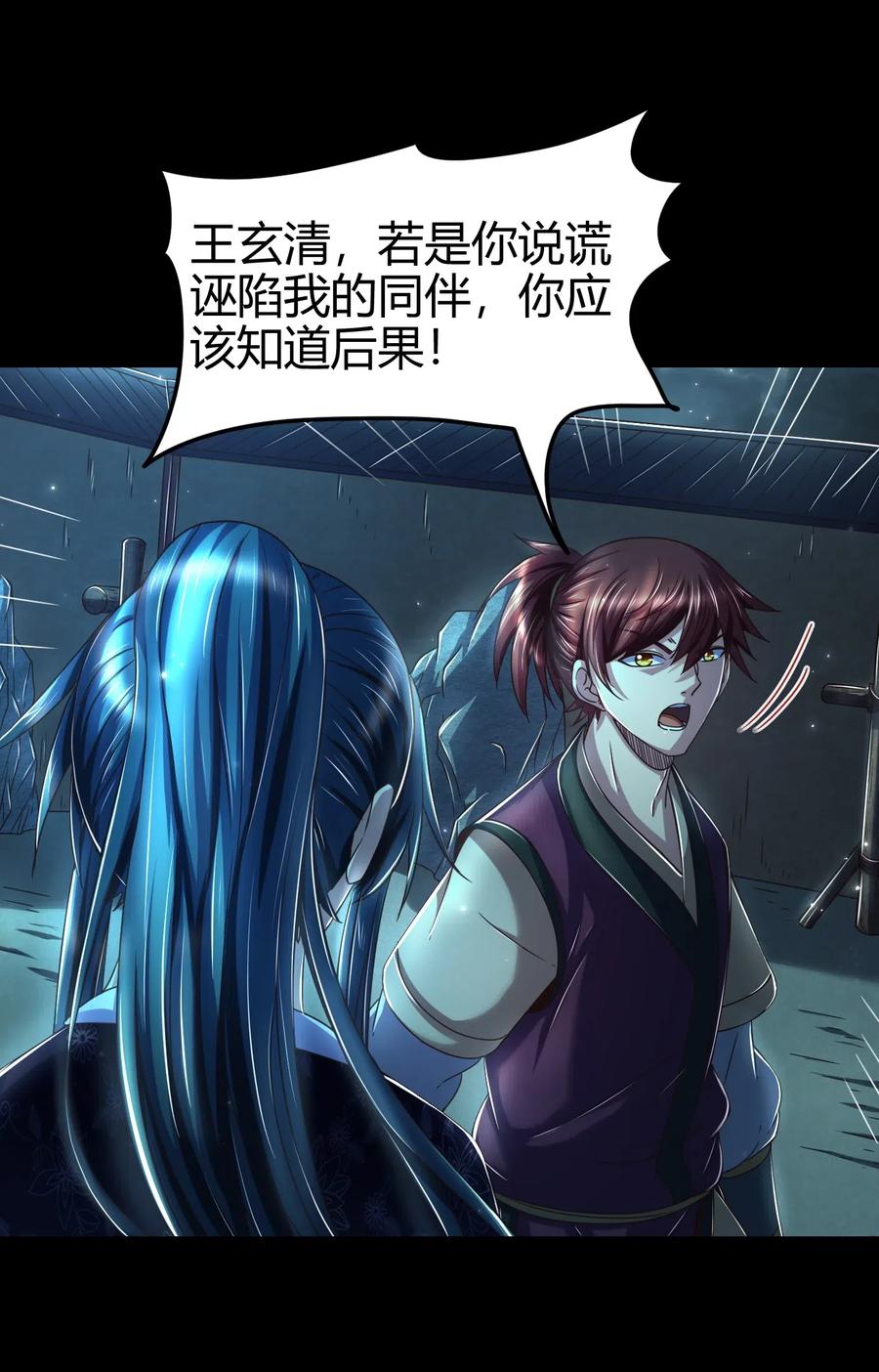 战国千年韩漫全集-135 玄清还恩无删减无遮挡章节图片 