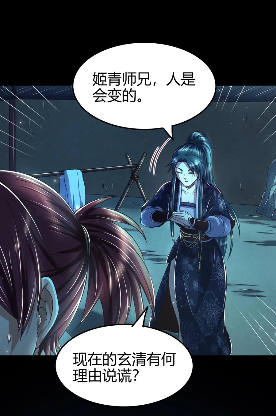 战国千年韩漫全集-135 玄清还恩无删减无遮挡章节图片 
