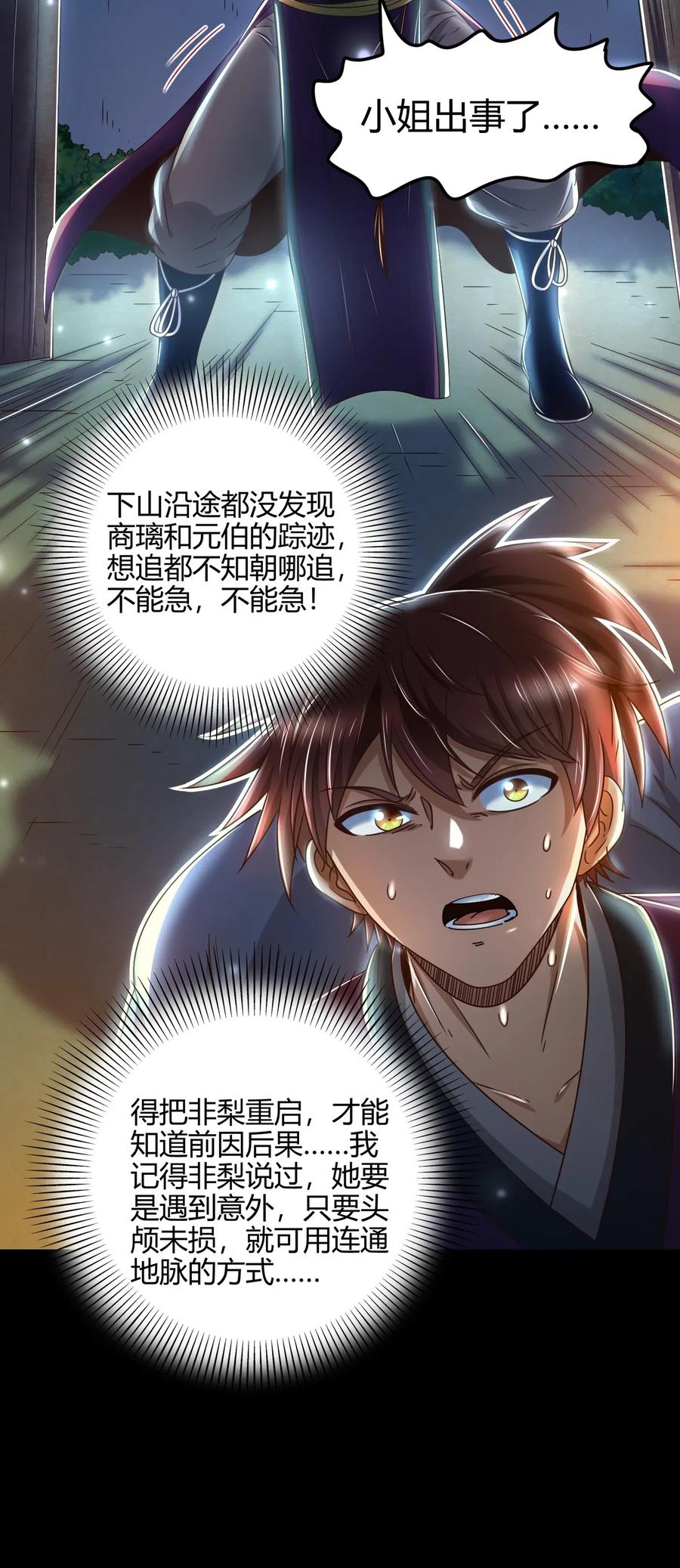 战国千年韩漫全集-135 玄清还恩无删减无遮挡章节图片 