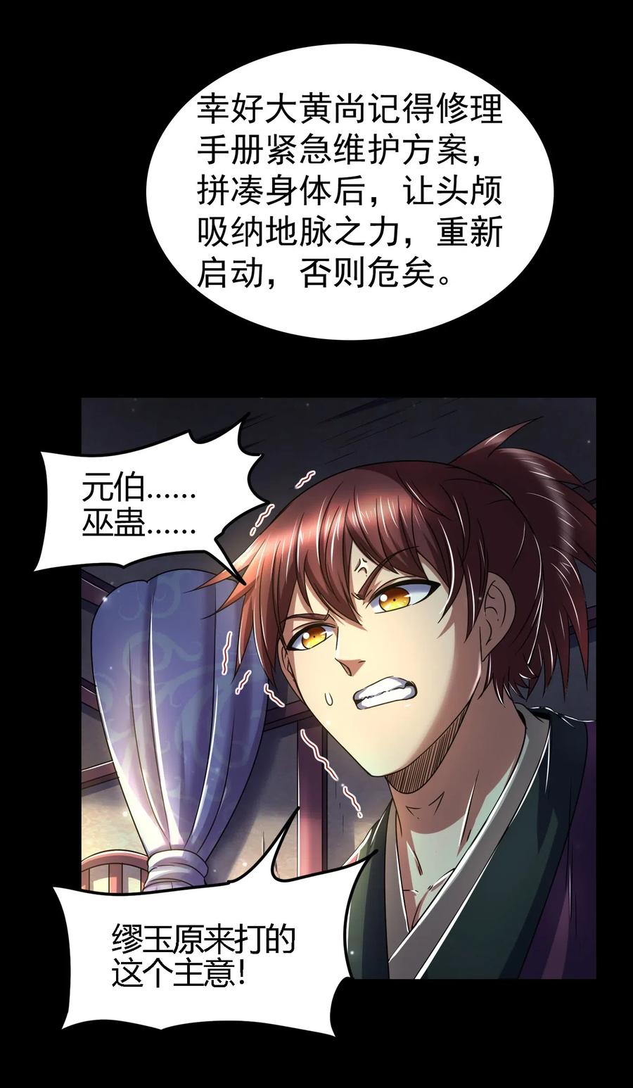 战国千年韩漫全集-135 玄清还恩无删减无遮挡章节图片 