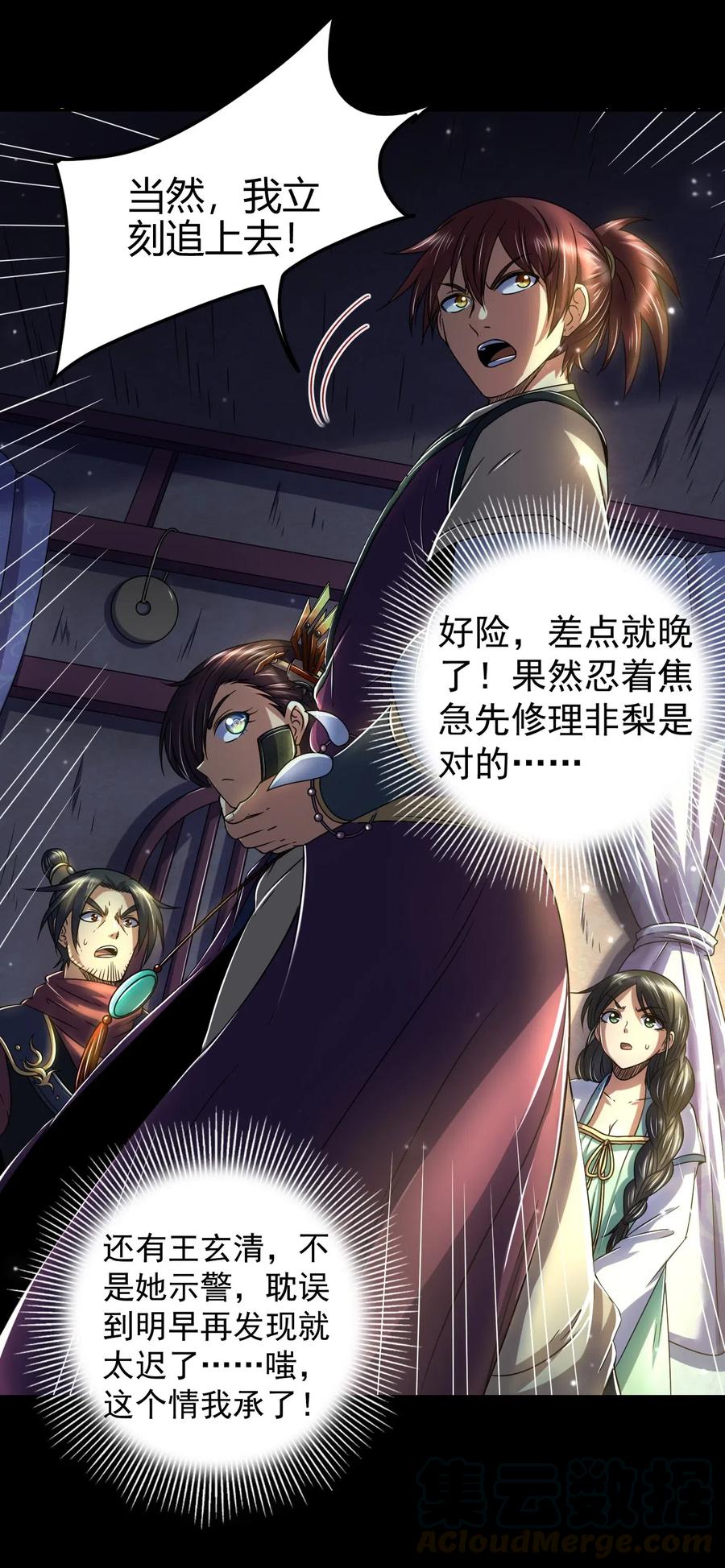 战国千年韩漫全集-135 玄清还恩无删减无遮挡章节图片 