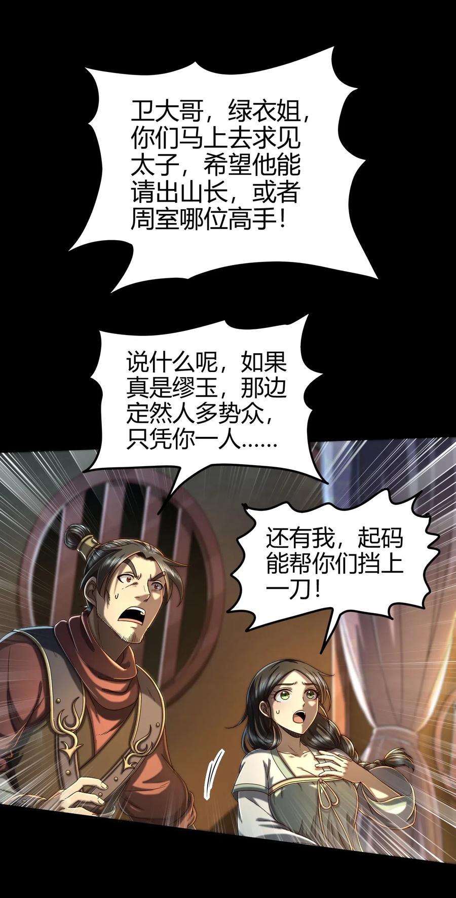 战国千年韩漫全集-135 玄清还恩无删减无遮挡章节图片 