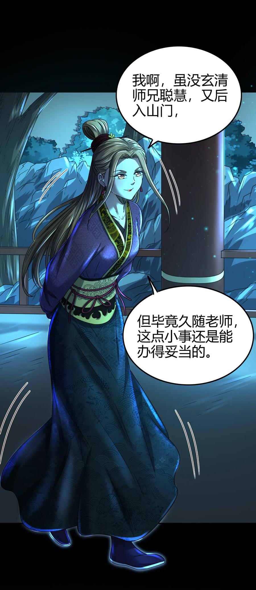 战国千年韩漫全集-135 玄清还恩无删减无遮挡章节图片 