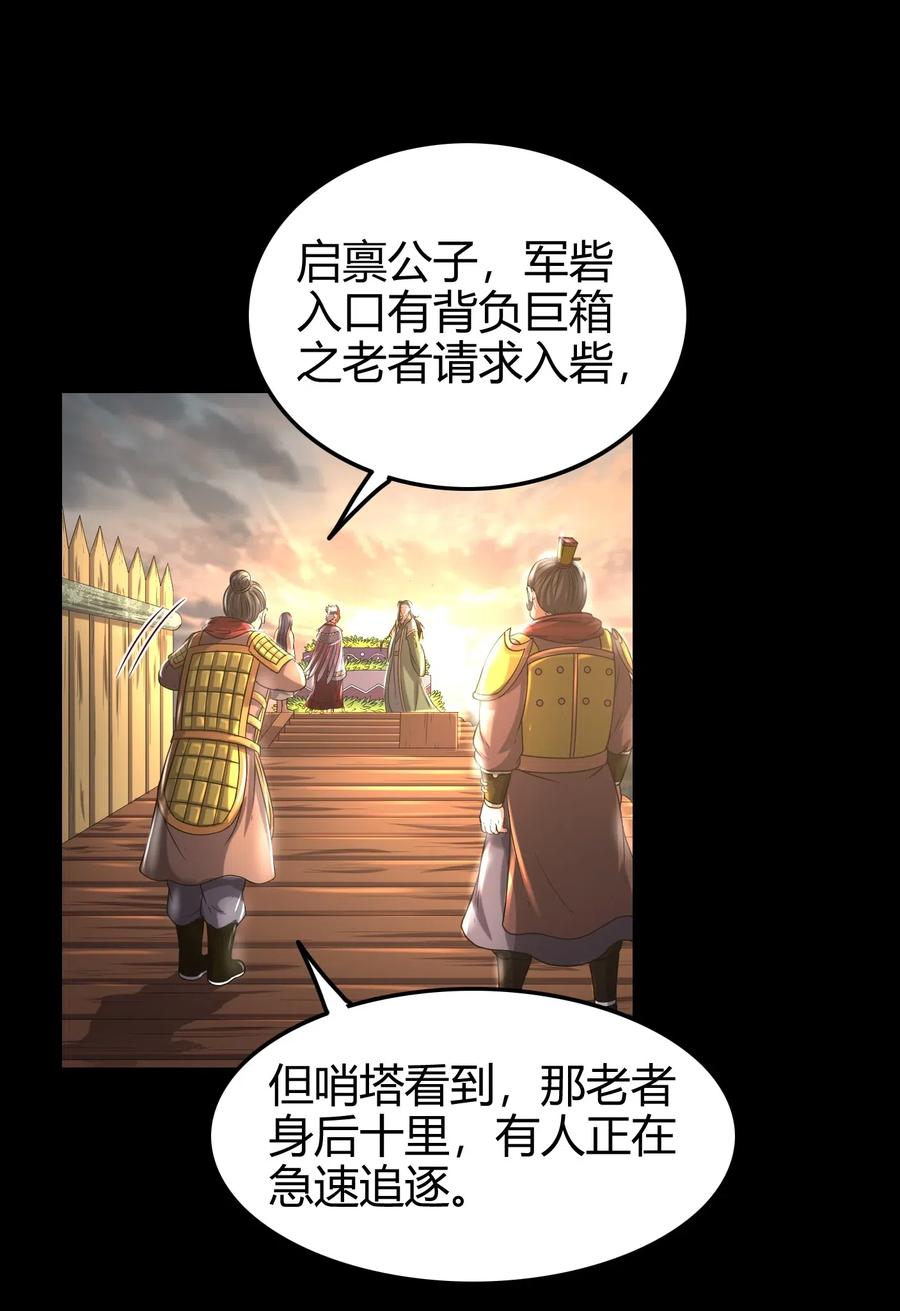 战国千年韩漫全集-135 玄清还恩无删减无遮挡章节图片 