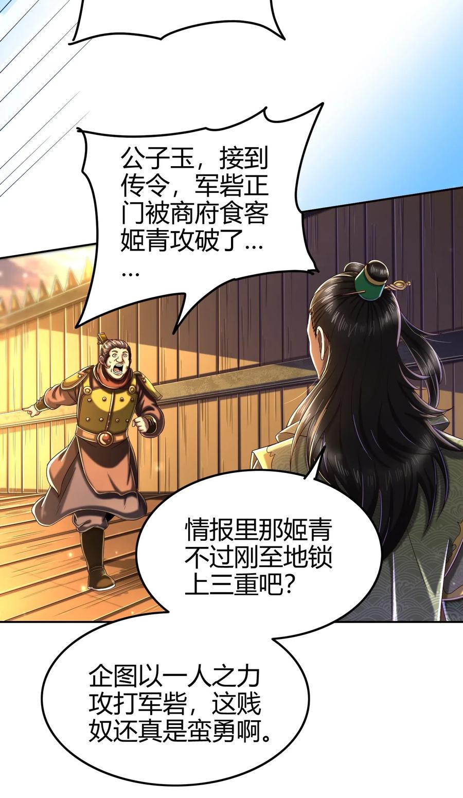 战国千年韩漫全集-136 不是人无删减无遮挡章节图片 