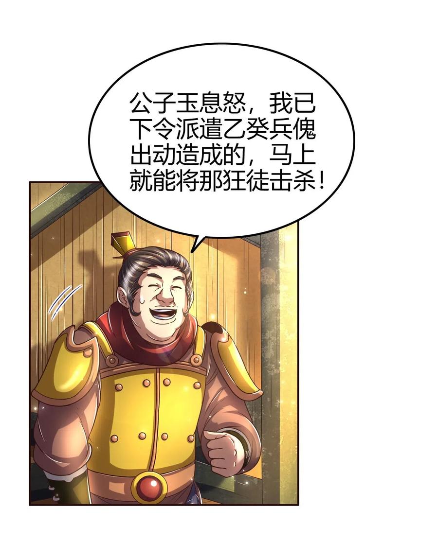 战国千年韩漫全集-136 不是人无删减无遮挡章节图片 