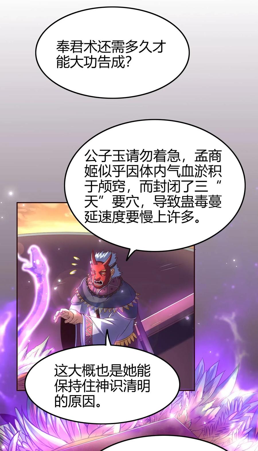战国千年韩漫全集-136 不是人无删减无遮挡章节图片 