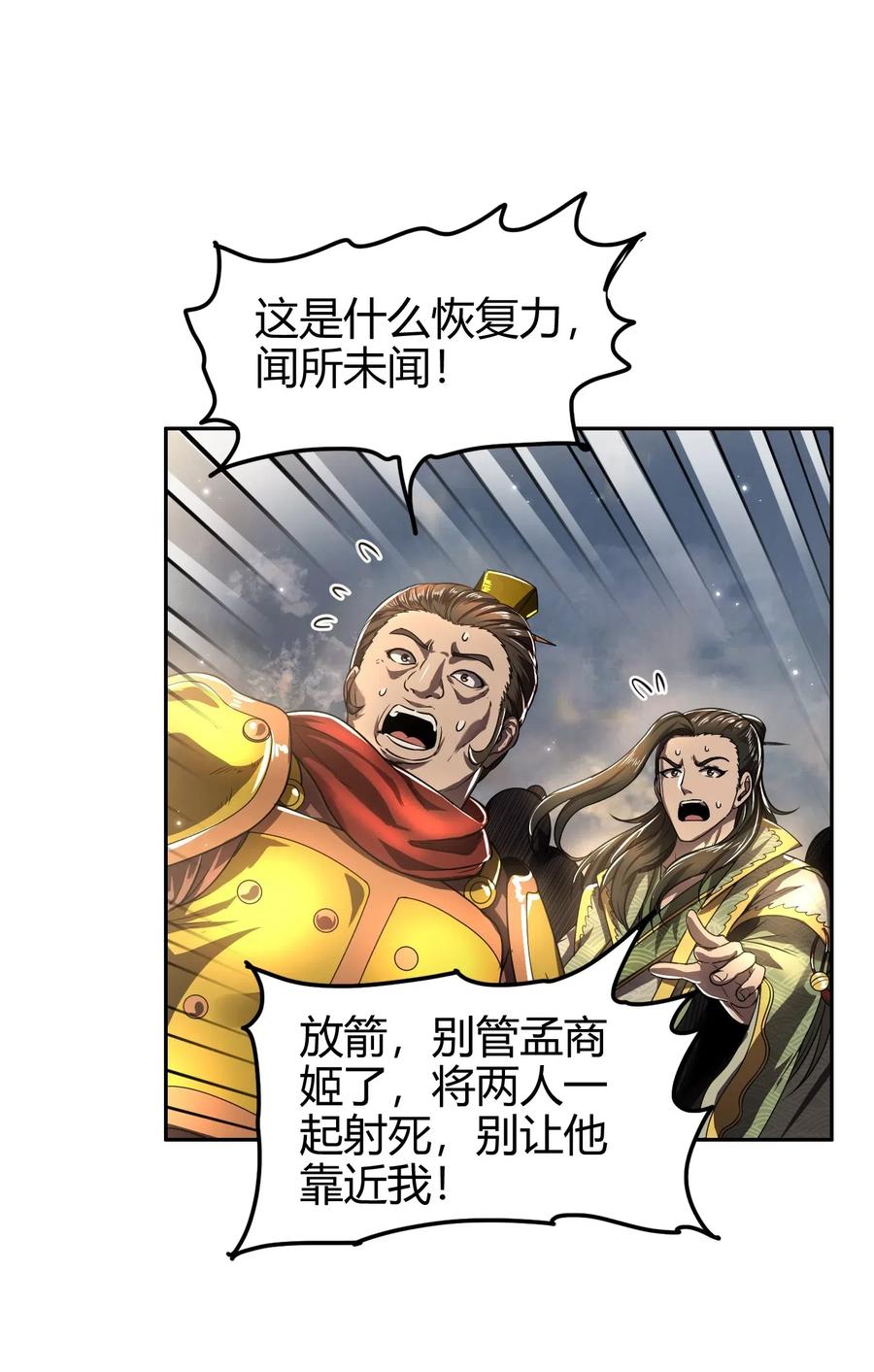 战国千年韩漫全集-138 给我解毒！无删减无遮挡章节图片 