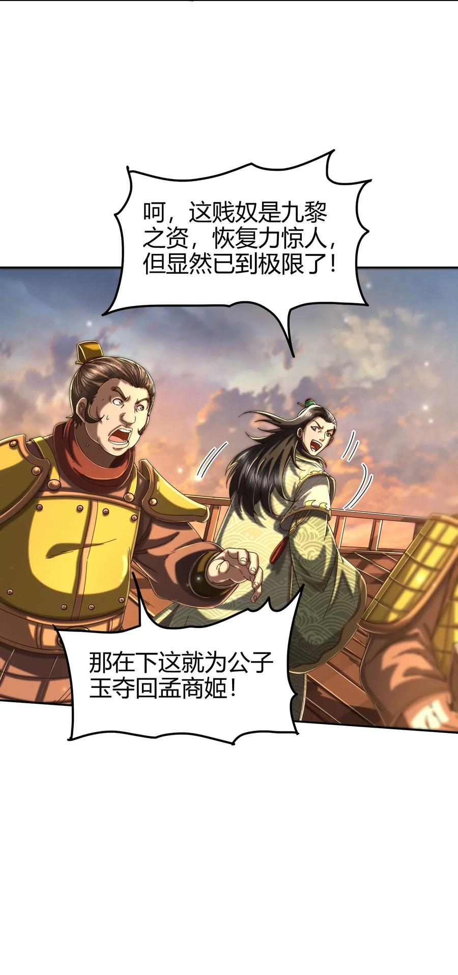 战国千年韩漫全集-138 给我解毒！无删减无遮挡章节图片 