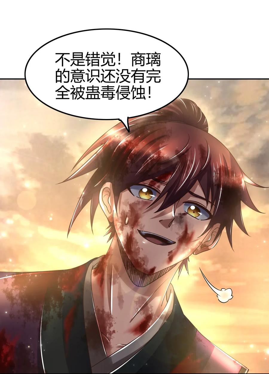 战国千年韩漫全集-138 给我解毒！无删减无遮挡章节图片 