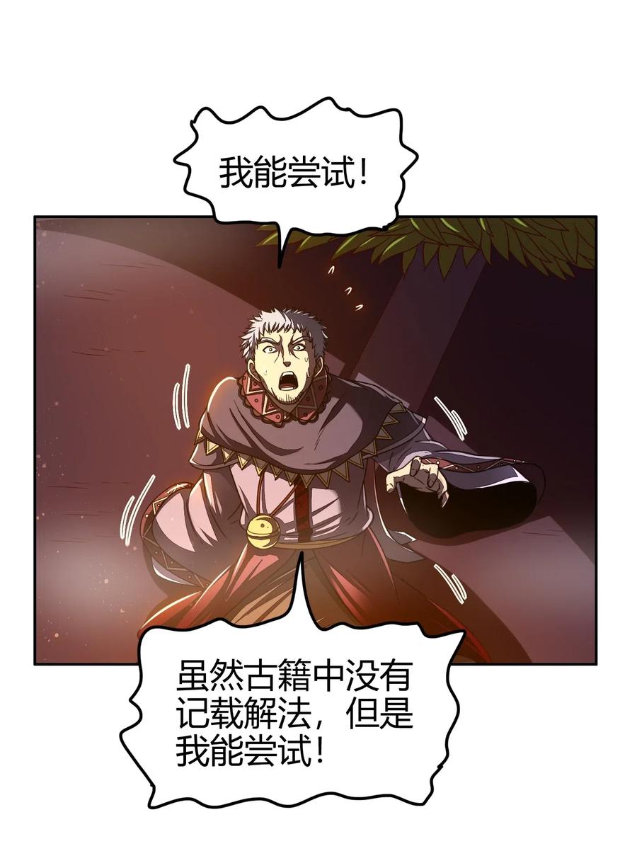 战国千年韩漫全集-138 给我解毒！无删减无遮挡章节图片 