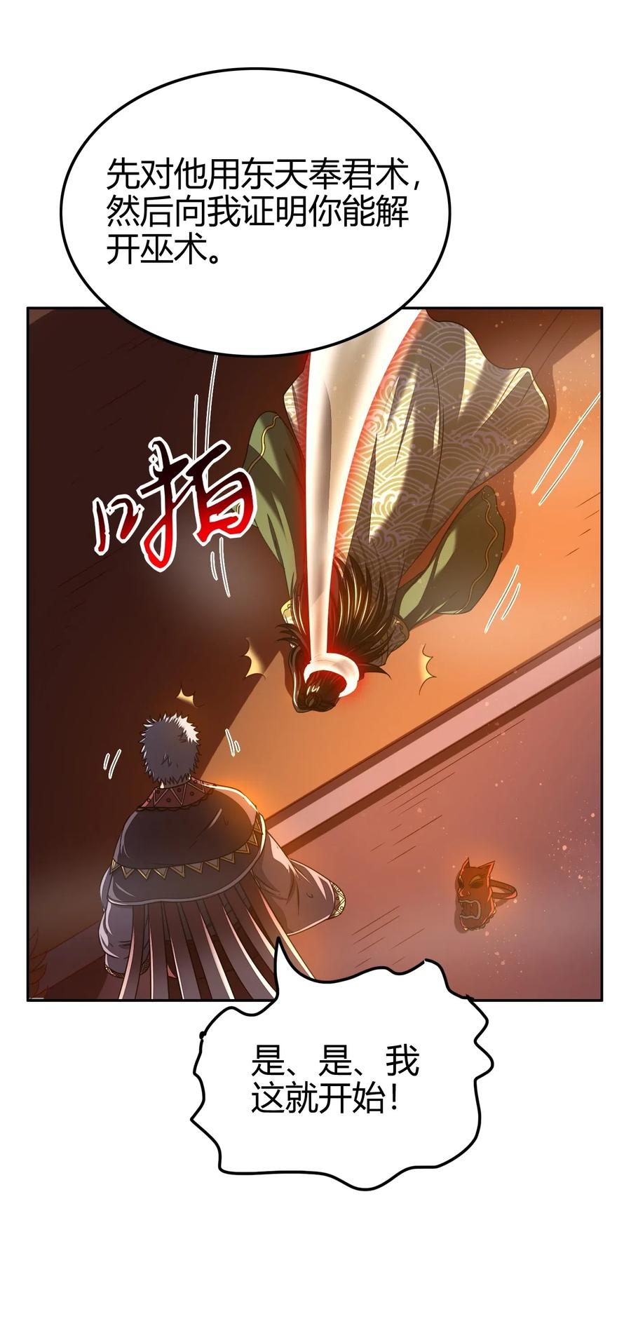 战国千年韩漫全集-138 给我解毒！无删减无遮挡章节图片 