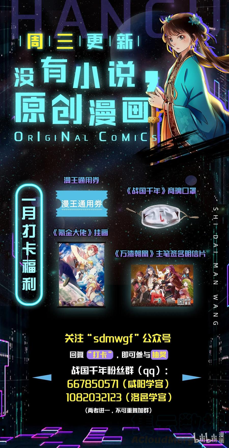 战国千年韩漫全集-138 给我解毒！无删减无遮挡章节图片 