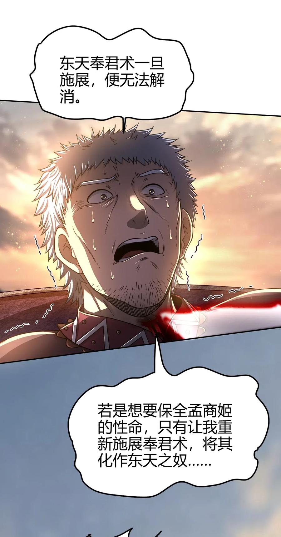 战国千年韩漫全集-138 给我解毒！无删减无遮挡章节图片 