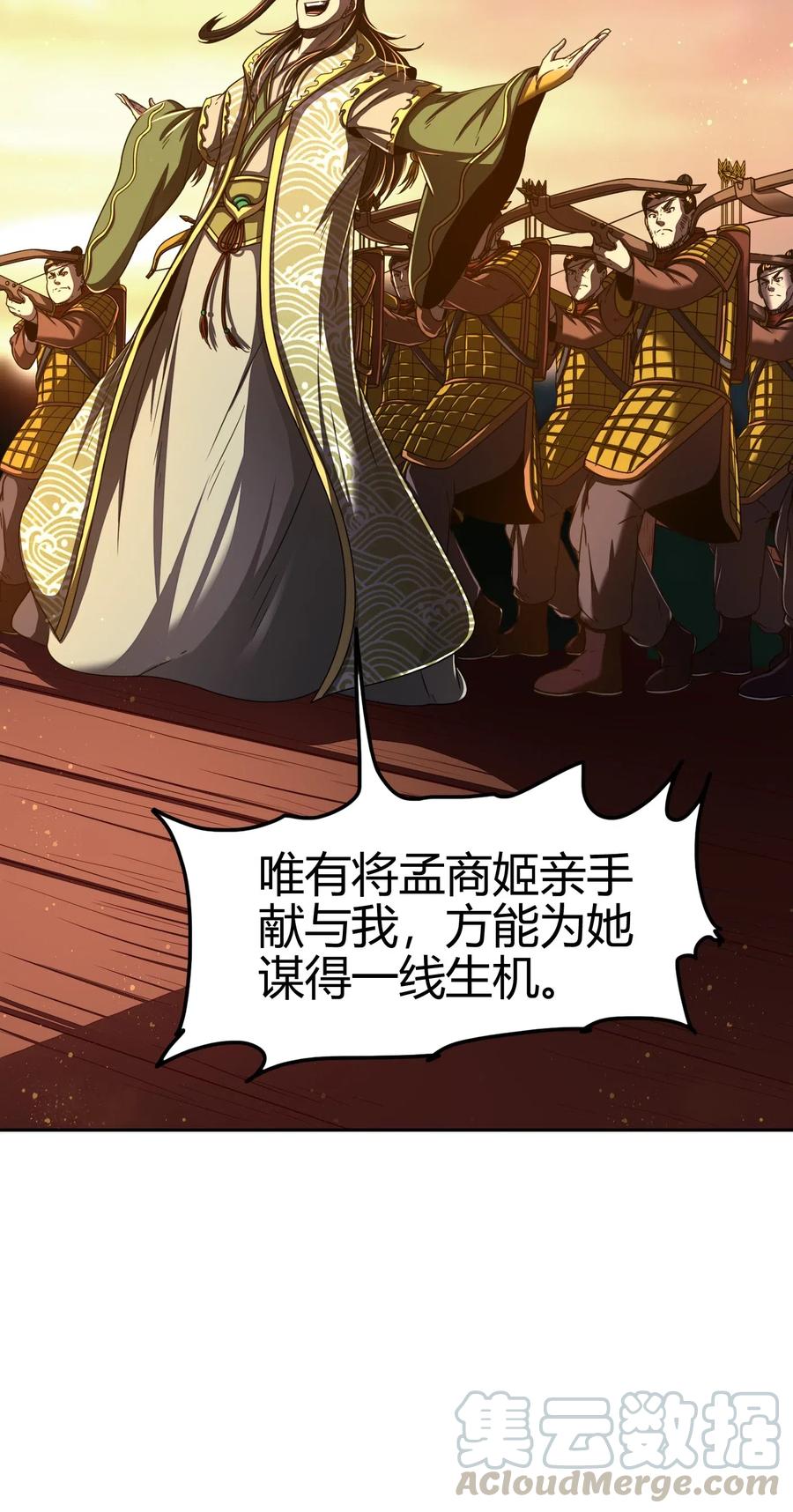 战国千年韩漫全集-138 给我解毒！无删减无遮挡章节图片 