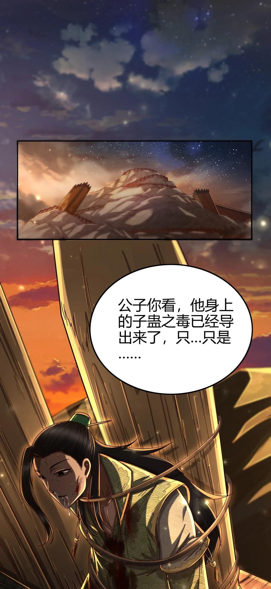 战国千年韩漫全集-139 去九泉之下赔罪吧无删减无遮挡章节图片 