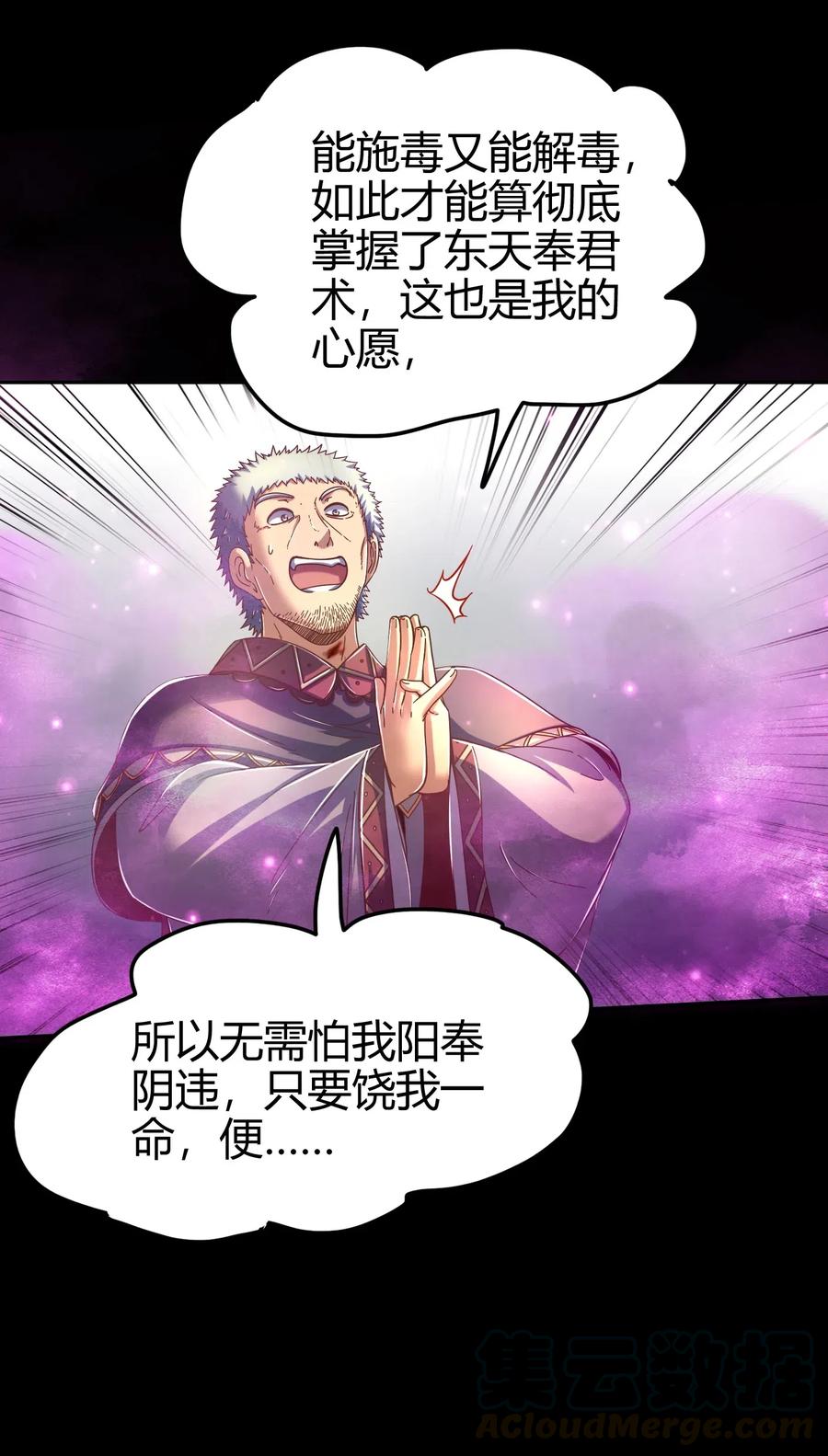 战国千年韩漫全集-139 去九泉之下赔罪吧无删减无遮挡章节图片 