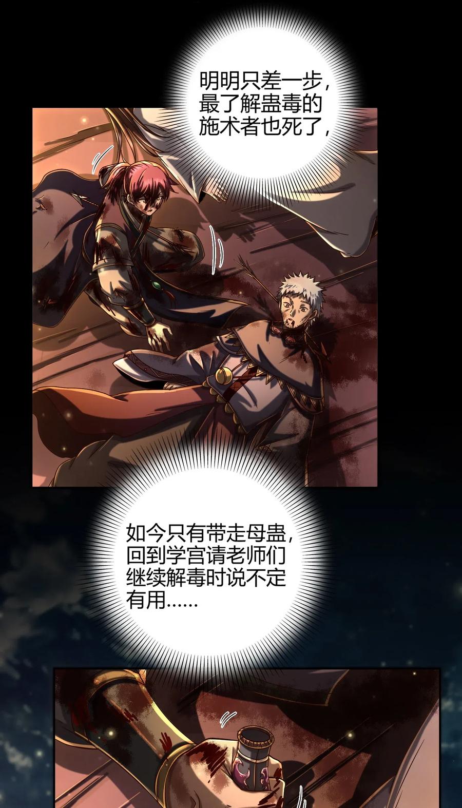 战国千年韩漫全集-139 去九泉之下赔罪吧无删减无遮挡章节图片 