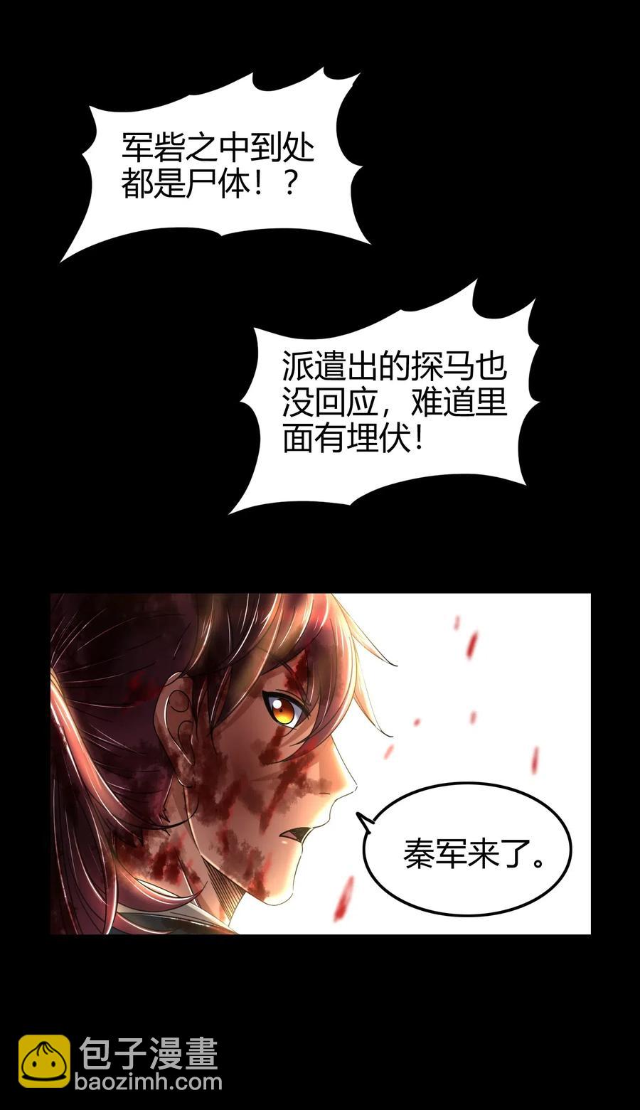 战国千年韩漫全集-139 去九泉之下赔罪吧无删减无遮挡章节图片 