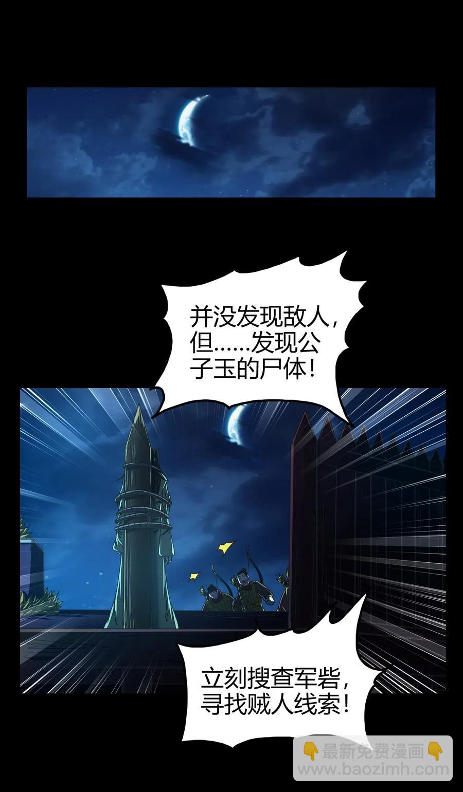 战国千年韩漫全集-139 去九泉之下赔罪吧无删减无遮挡章节图片 