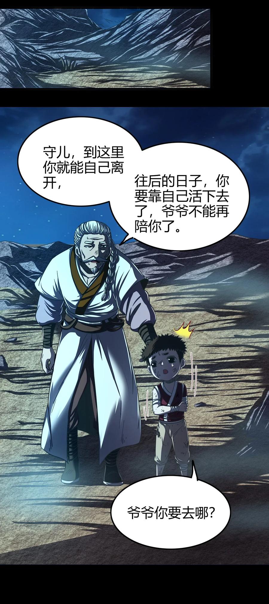 战国千年韩漫全集-139 去九泉之下赔罪吧无删减无遮挡章节图片 