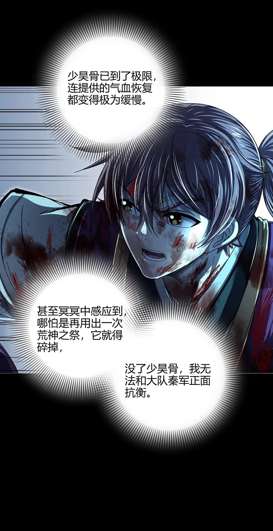 战国千年韩漫全集-139 去九泉之下赔罪吧无删减无遮挡章节图片 