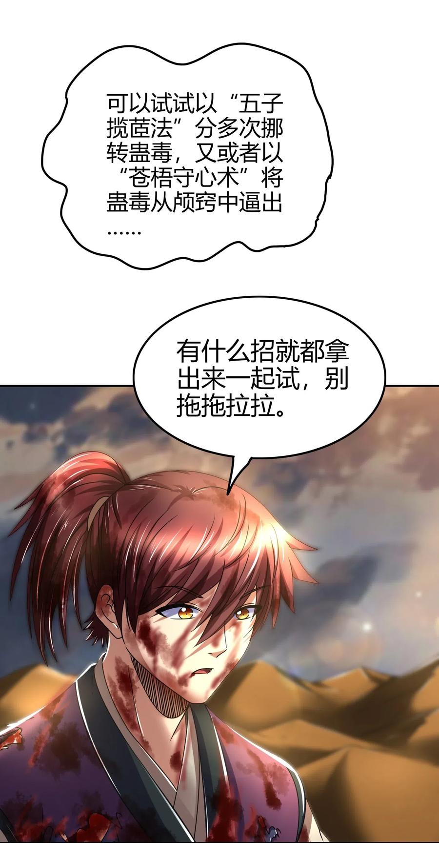 战国千年韩漫全集-139 去九泉之下赔罪吧无删减无遮挡章节图片 