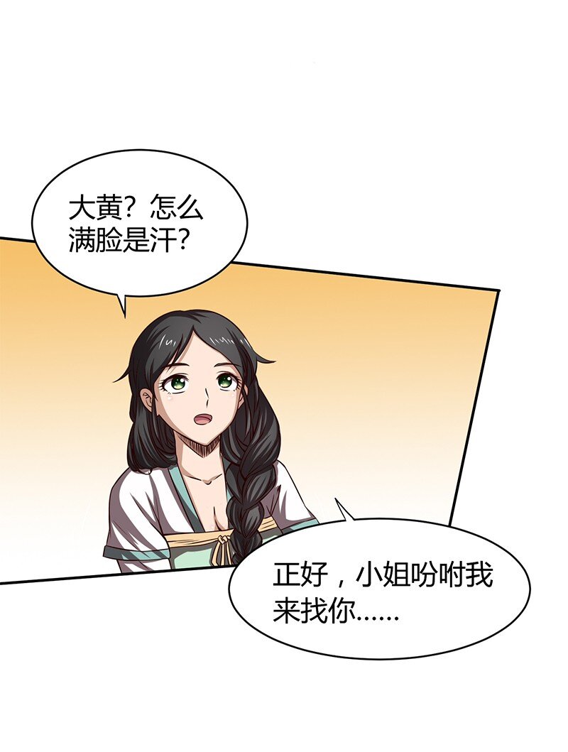 战国千年韩漫全集-15 择人而噬无删减无遮挡章节图片 