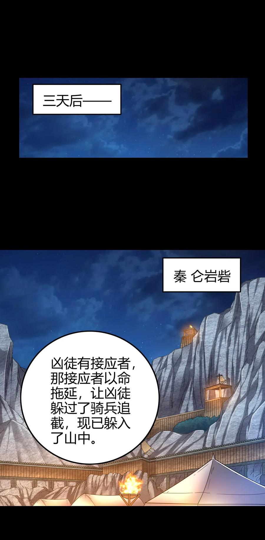 战国千年韩漫全集-140 苏醒无删减无遮挡章节图片 