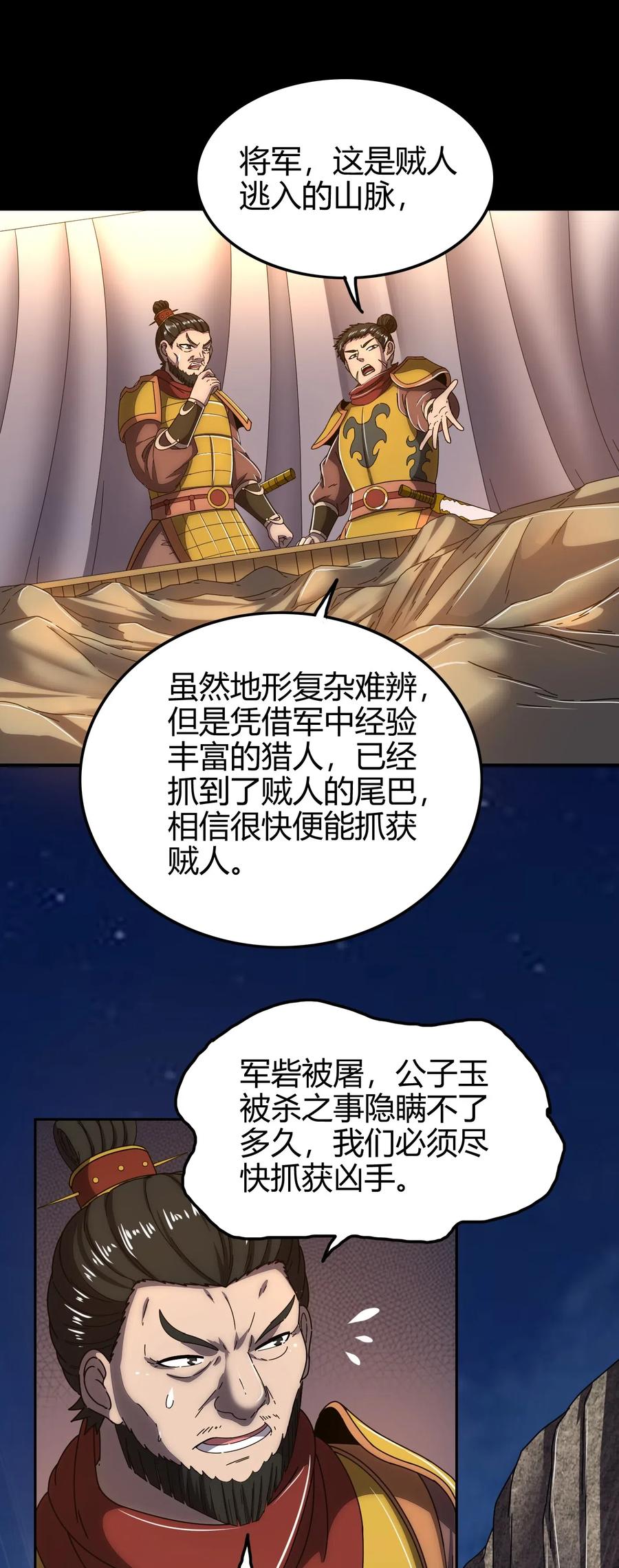 战国千年韩漫全集-140 苏醒无删减无遮挡章节图片 