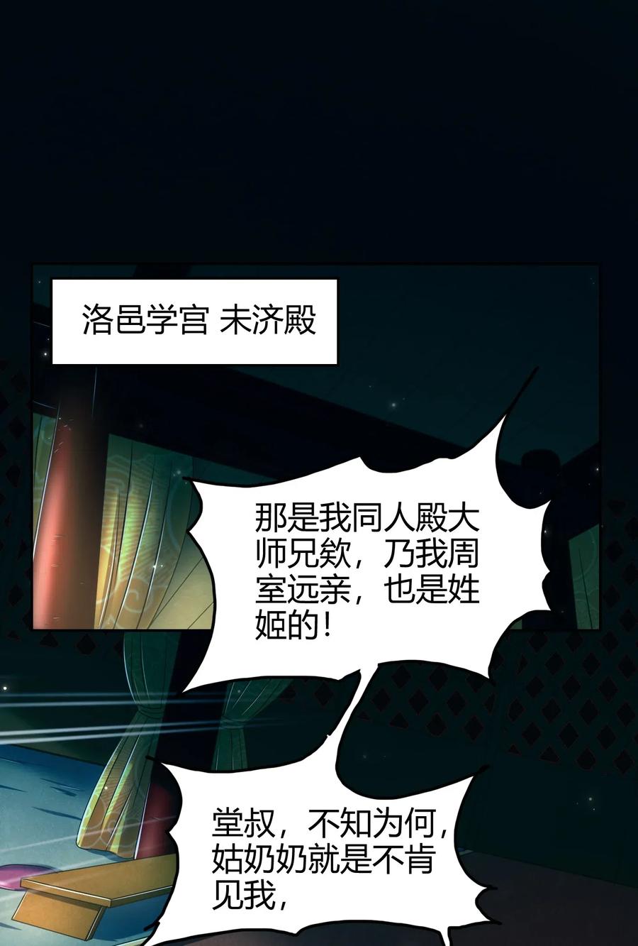 战国千年韩漫全集-140 苏醒无删减无遮挡章节图片 