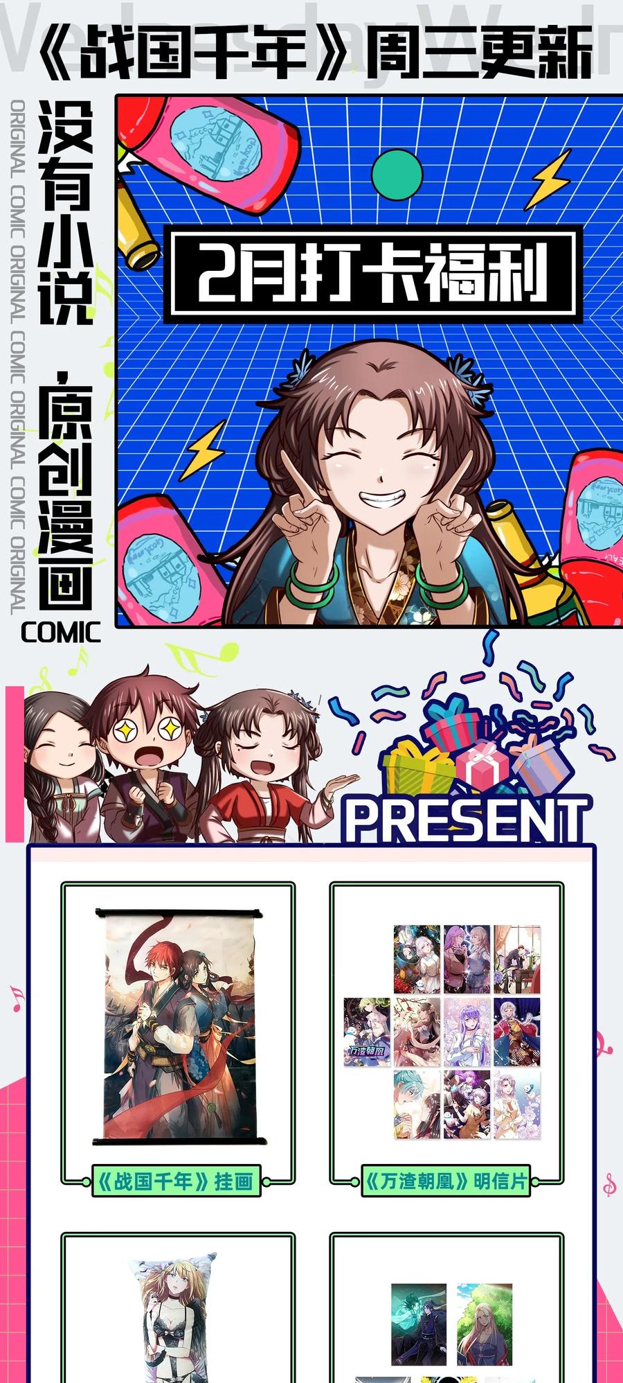战国千年韩漫全集-140 苏醒无删减无遮挡章节图片 